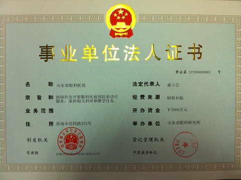 變更后事業單位法人證