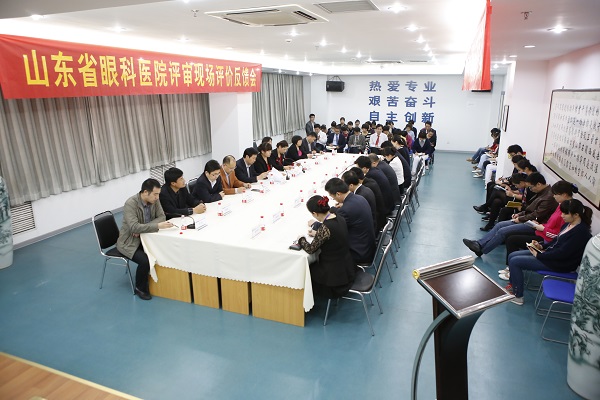 醫院標準化建設現場評審反饋會